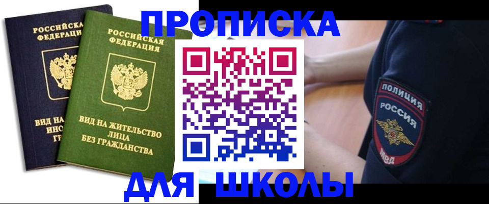 где прописаться в Рошале